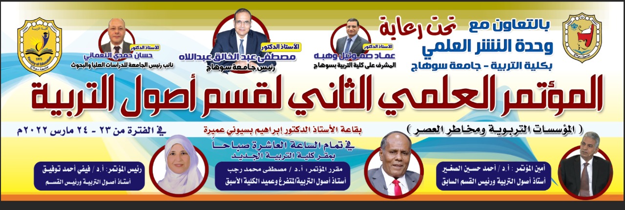 المؤتمر العلمي الثاني لقسم الأصول